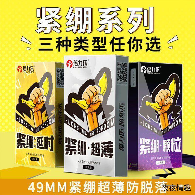倍力乐小号紧绷避孕套49mm防脱颗粒超薄延时持久加厚安全套情趣套
