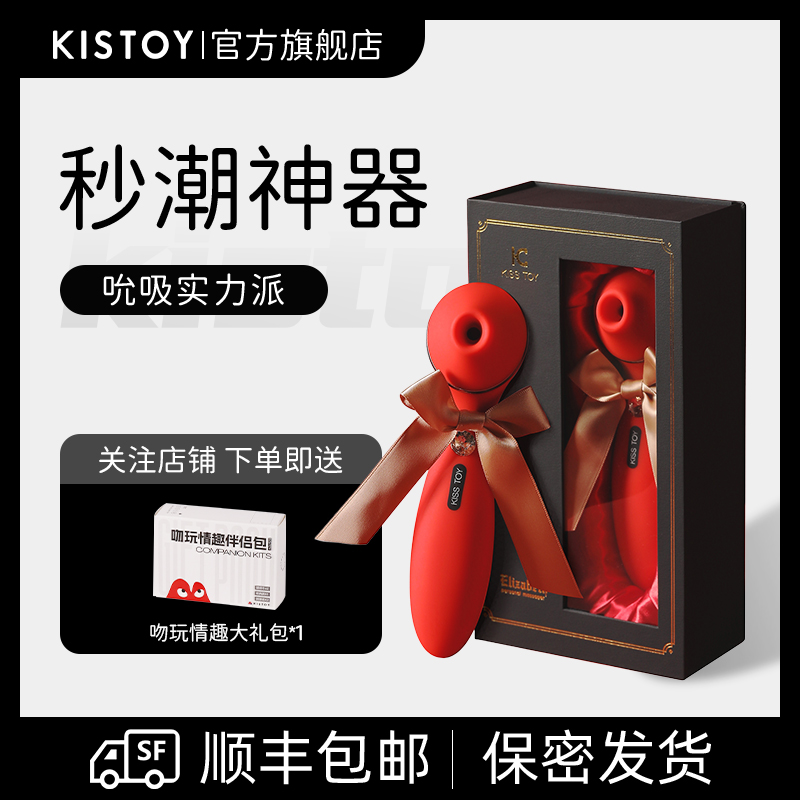 kisstoy震动棒polly女用品情趣成人plus二代高潮秒潮吮吸神器用具