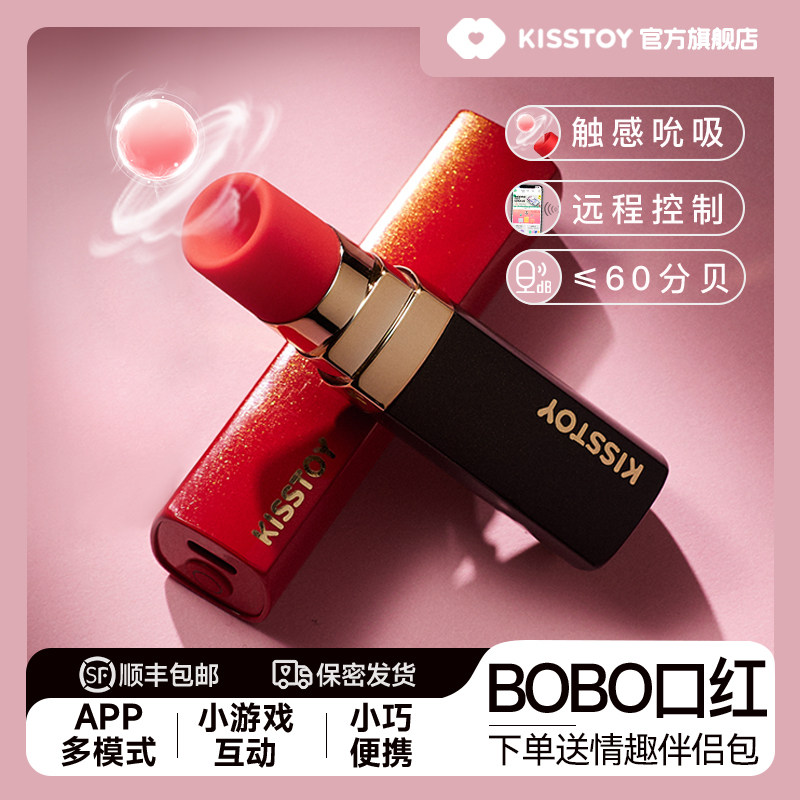 kisstoy秒潮口红BOBO女性吮吸自慰器阴蒂高潮神器吸允情趣性玩具