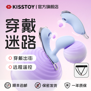 kisstoy迷路跳蛋app远程遥控外出穿戴遥控情趣玩具女性用品强震