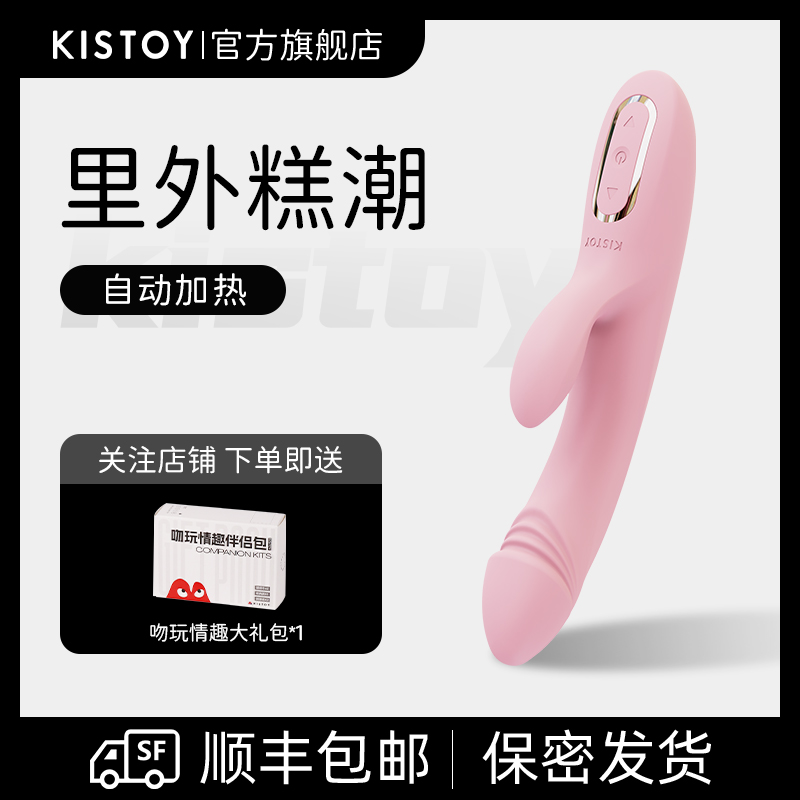 kistoy女用品震动棒自慰器情趣按摩女性自尉加温自卫慰可插入
