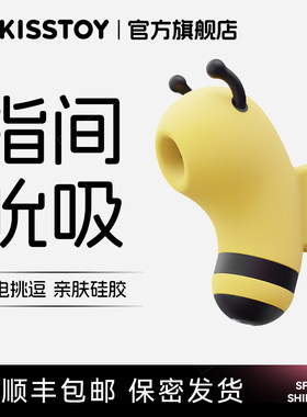 kistoy小蜜蜂自慰器女性专用震动棒秒潮情趣用品高潮神器成人玩具