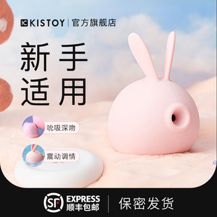 kisstoy兔子秒潮自慰器成人女性专用高潮吮吸强震调情趣用品玩具