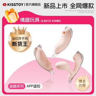 kisstoy迷路穿戴秒潮女用自慰器插入成人玩具情趣用品女下体调教