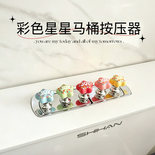 彩色星星马桶按压器按钮长美甲卫生间水箱按键高级感装饰辅助按钮