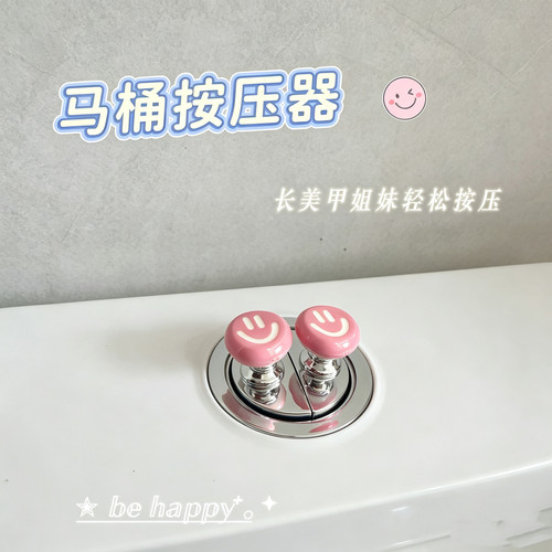 笑脸马桶按钮冲水按键水箱按压神器通用防水水箱按键马桶提盖器