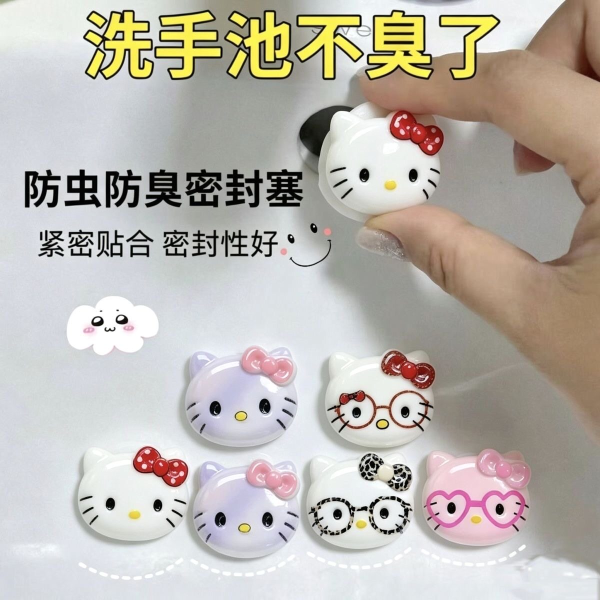 Hello Kitty洗手池防臭密封塞卫生间洗脸盆侧面漏水孔水塞密封盖