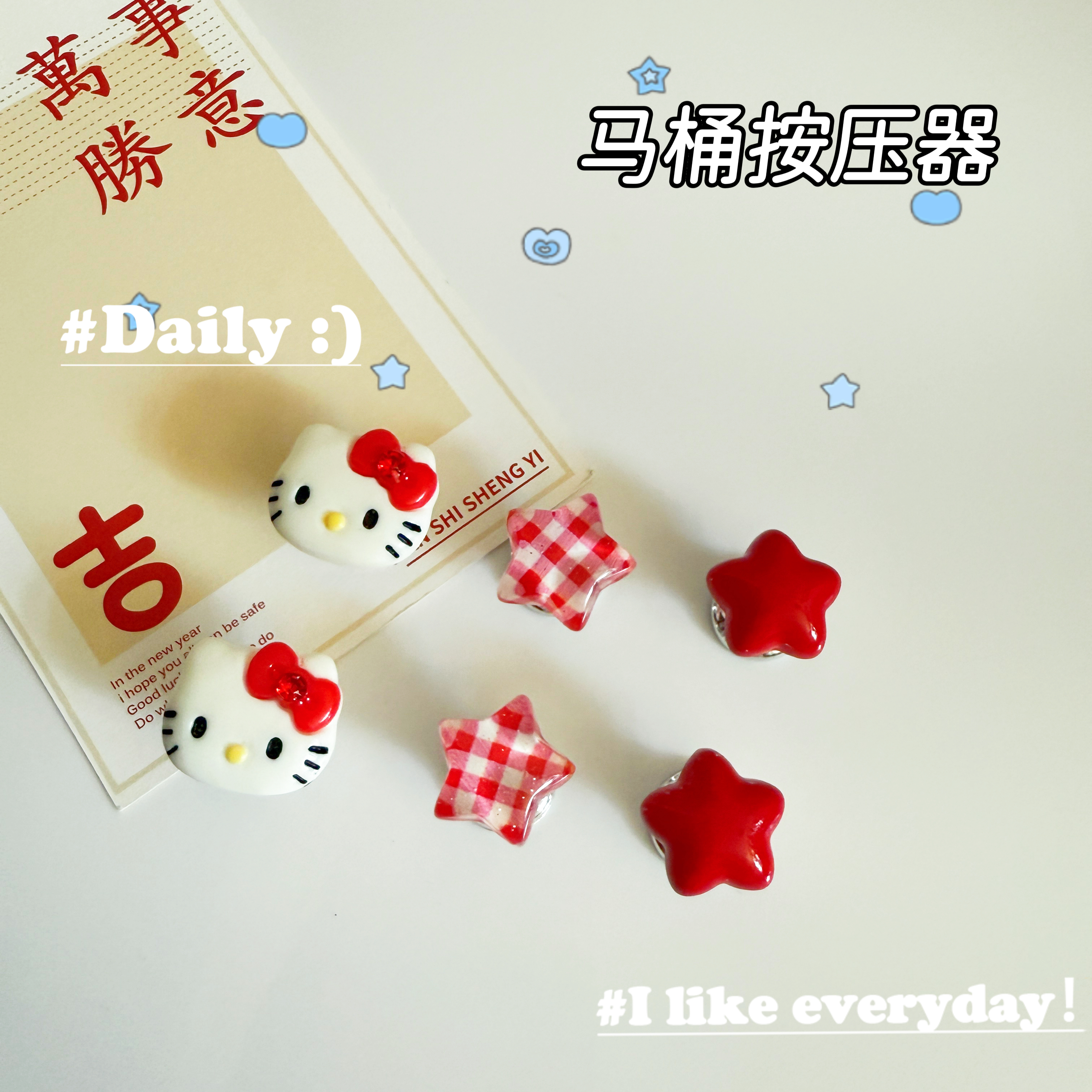 创意可爱KT五角星马桶按压器省力贴式美甲专用冲水辅助按键贴饰