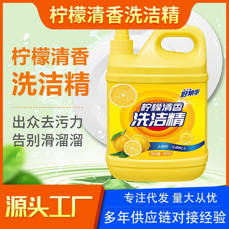 柠檬清香洗洁精家用洗涤剂爆款洗碗液850g大容量3桶套装