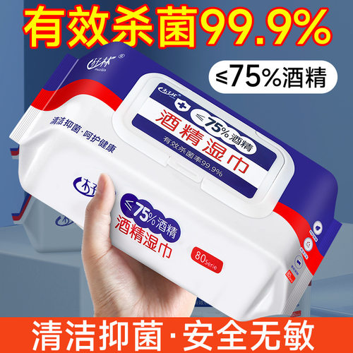 【3包】75度酒精湿巾80抽独立包装一次性卫生清洁消毒湿纸巾工厂