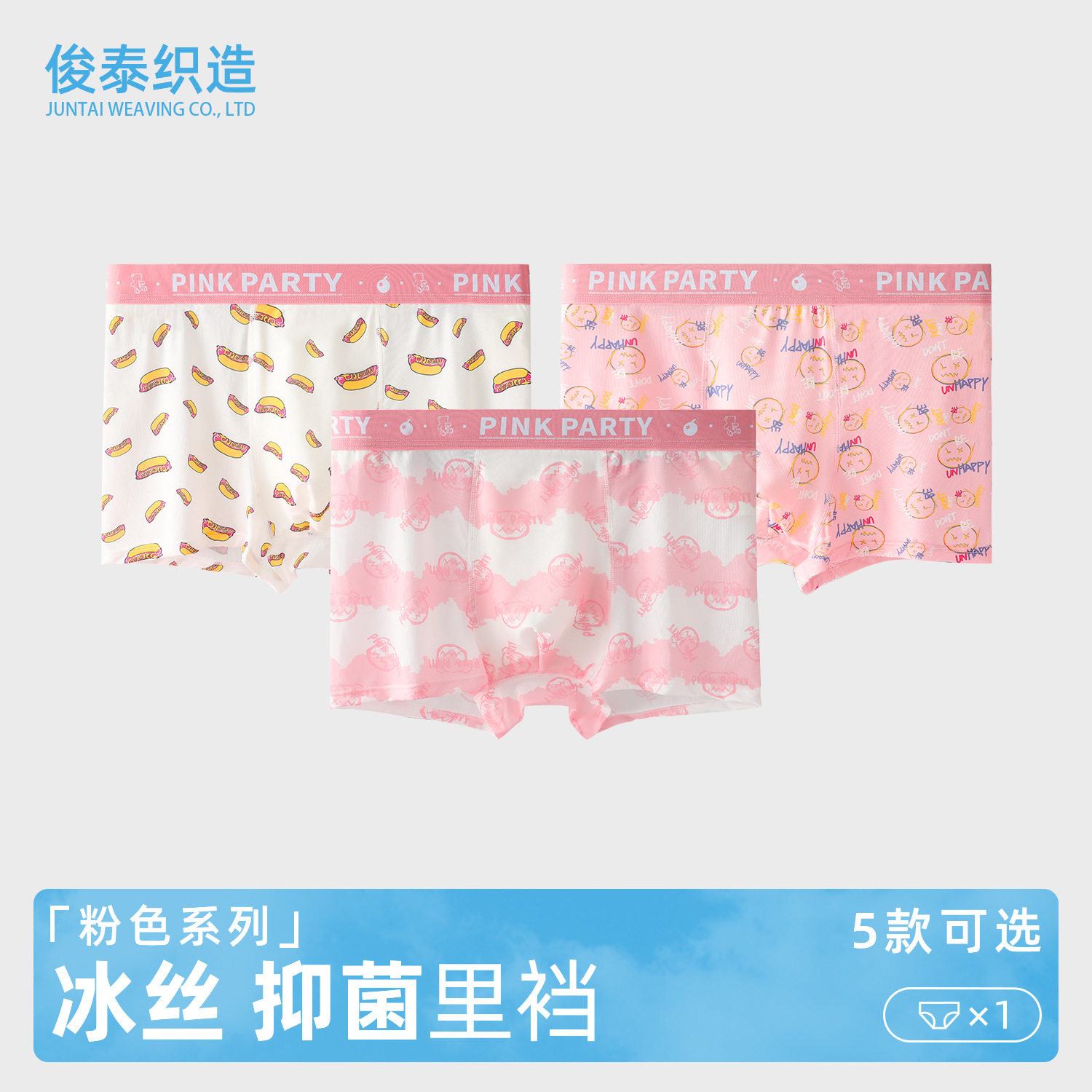 男士内裤冰丝粉色透气平角可爱抑菌猛男个性青年四角厂家直销潮款