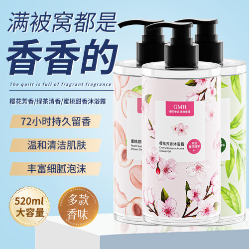 【包邮】爆款花香香氛沐浴露持久留香72小时深层清洁香水型沐浴露