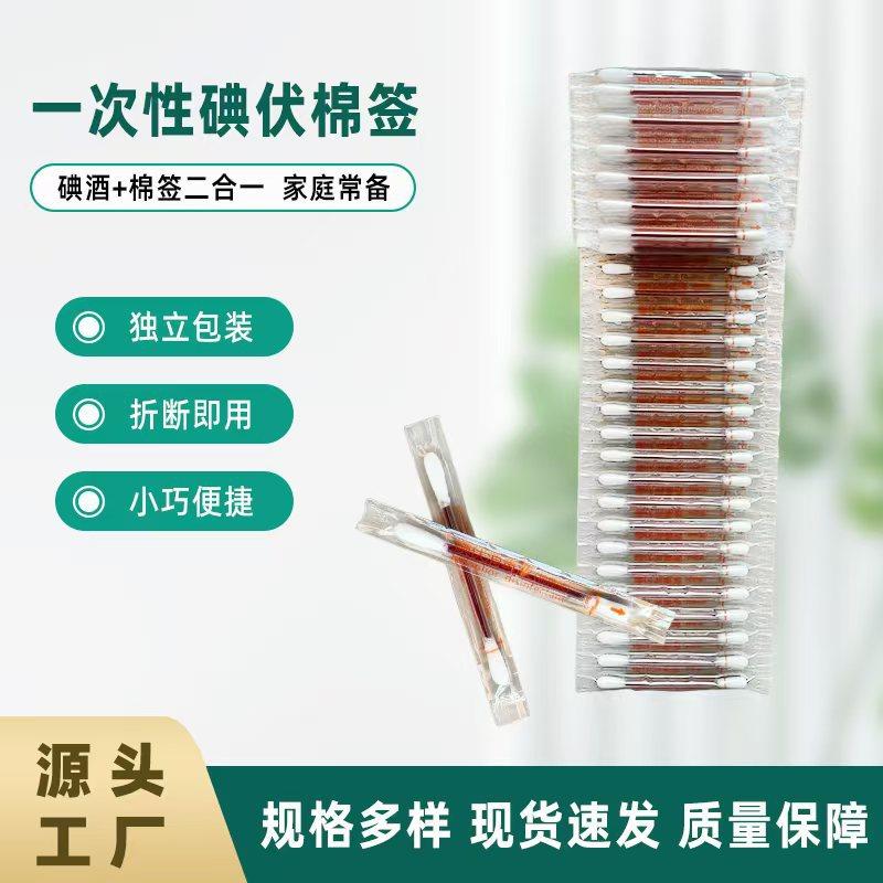 碘伏棉签一次性酒精棉签双头棉棒折断式棉签棉棒清洁消毒用品