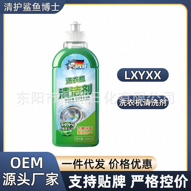 洗衣机清洁剂【全网可包款】拼多多淘宝天猫电商热卖爆款