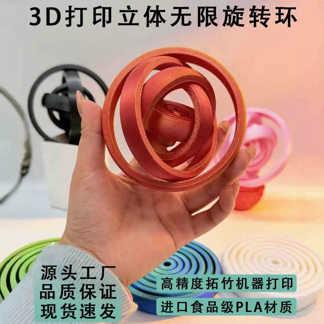 3D打印解压玩具指尖陀螺减压神器七环彩轮爆款魔轮地摊爆品益智