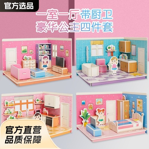 儿童拼插拼图立体3d模型手工拼装房子女孩益智早教玩具创意礼物
