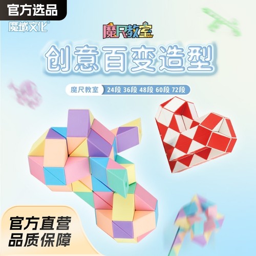 魔域文化百变魔尺24段36段48/60/72段百变魔方造型魔尺幼儿园玩具