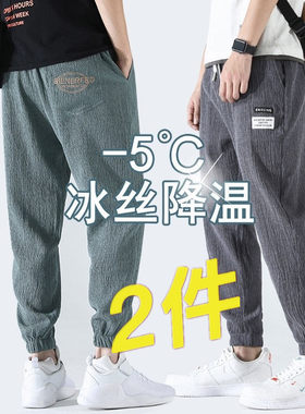 冰丝裤子男夏季透气薄款弹力束脚