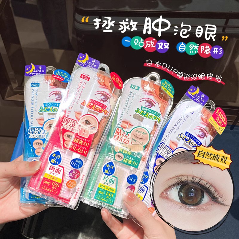 DUP双眼皮贴隐形无痕防水自然女肿泡眼专用双面纤维条超隐形神器