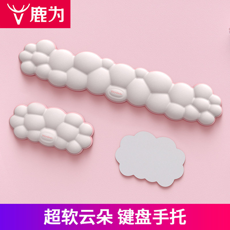 鹿为 云朵记忆棉键盘手托3件套 鼠标垫腕托 粉色女生桌垫护腕掌托图片