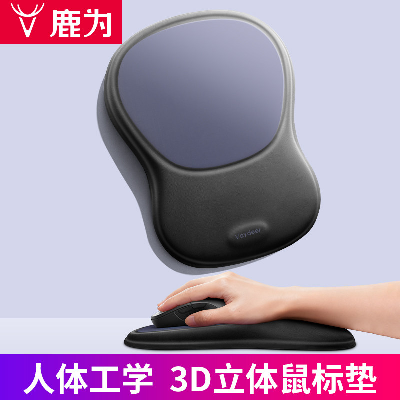 鹿为3d立体护腕鼠标垫 人体工学角度 舒适支撑 办公好物