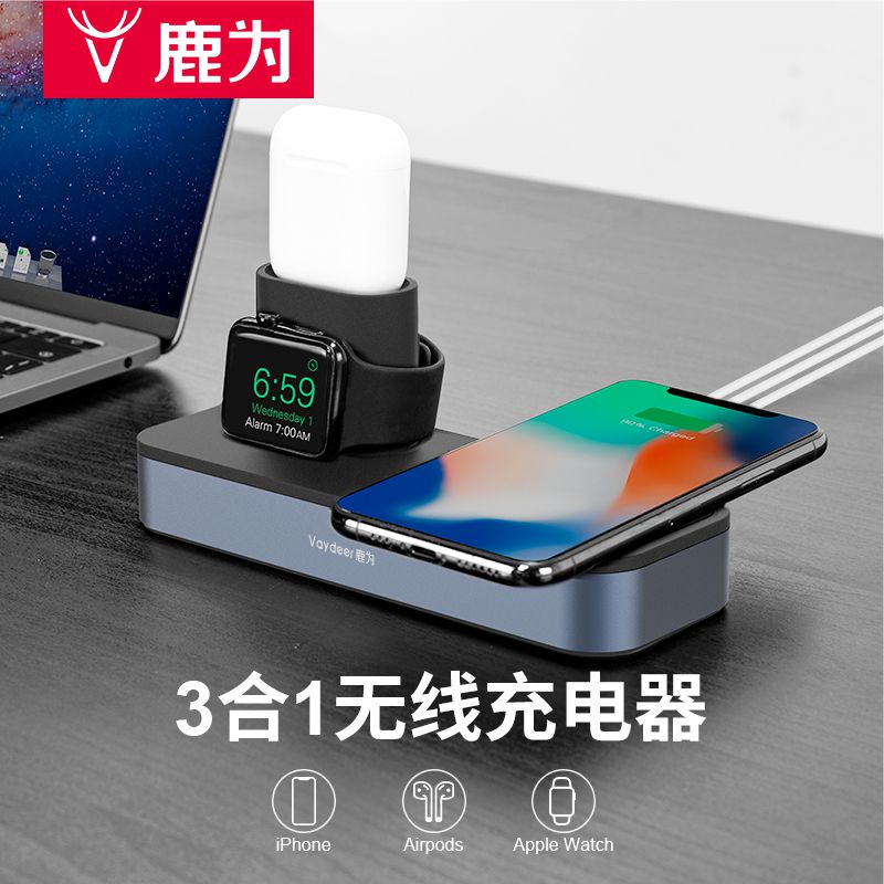 [断货特价款]鹿为 手机耳机手表3合1充电台 15W无线充电
