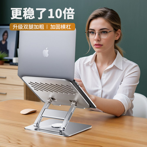 鹿为笔记本支架360度旋转