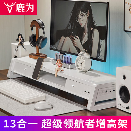 鹿为 超级领航者系列 电脑笔记本显示器增高架 加宽加高双层桌面收纳架子带快充无线充HUB拓展rgb彩灯