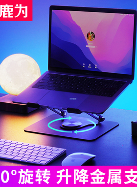 鹿为360度可旋转笔记本电脑支架升降手提平板游戏本支撑架子增高架悬空多功能散热器托架适用于macbook ipad