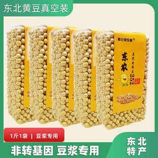 东北农业大学非转基因打豆浆专用豆东农豆252黄豆 2025新500克X5