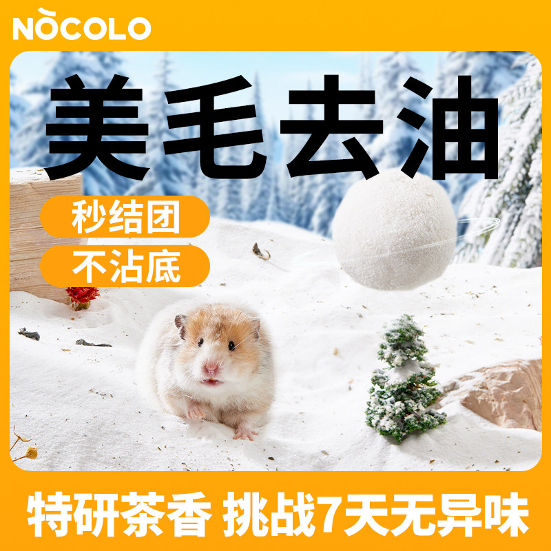 诺可乐仓鼠浴沙除臭洗澡的尿砂小苍鼠浴室沐浴专用尿沙金丝熊用品,宠物/宠物食品及用品,浴沙/尿砂,淘宝优惠券,粉丝福利购,淘宝优惠卷