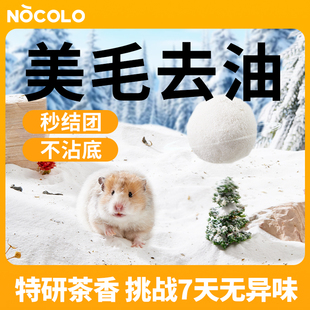 诺可乐仓鼠浴沙除臭洗澡 尿砂小苍鼠浴室沐浴专用尿沙金丝熊用品