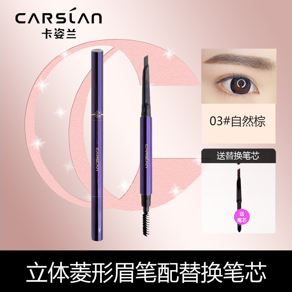 卡姿兰立体菱形眉笔正品防水防汗持久粉质细腻自然立体粗头新手女