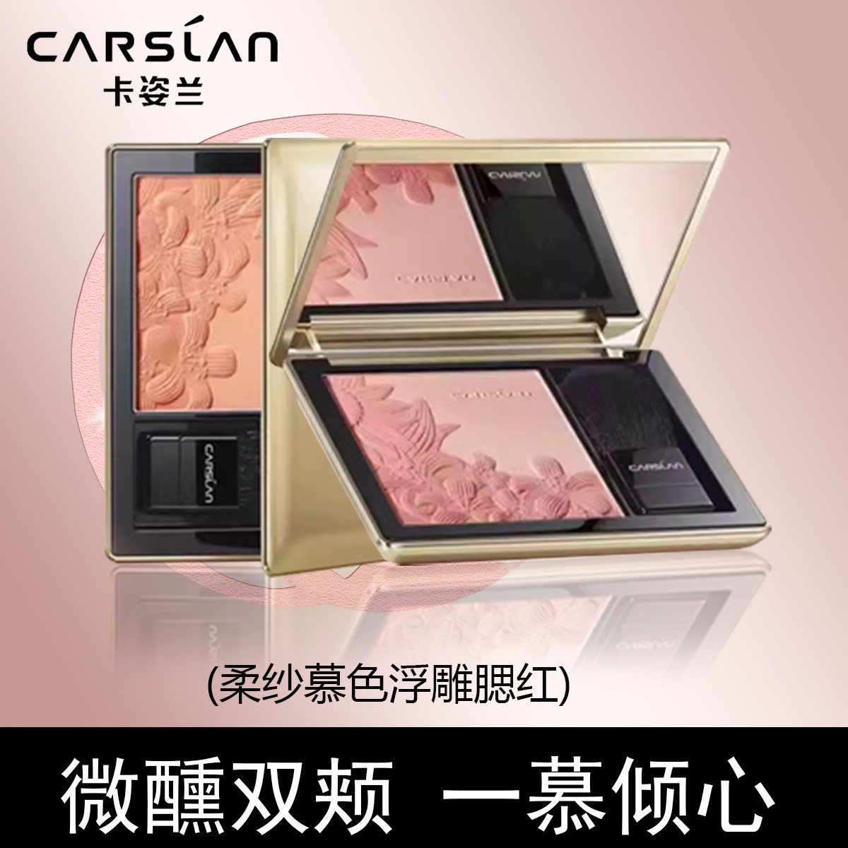 粉色橘色提升气色淡妆杏色腮红
