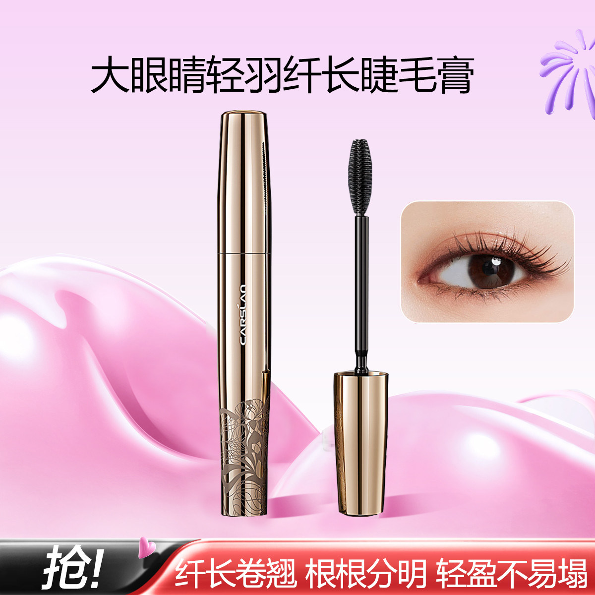 卡姿兰大眼睛轻羽纤长睫毛膏正品浓密防水防汗卷翘不晕染加密加长