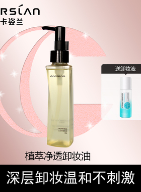 卡姿兰植萃橄榄卸妆油脸部温和
