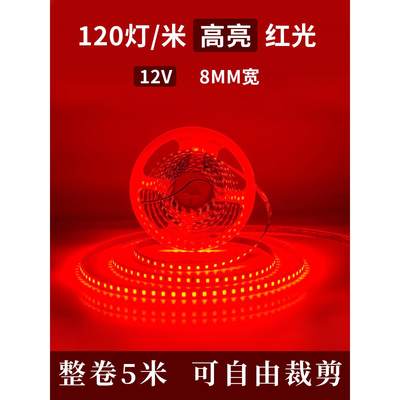 led12v24v红光灯带铜支架2835贴片8mm120珠大红色灯条展柜灯箱KTV