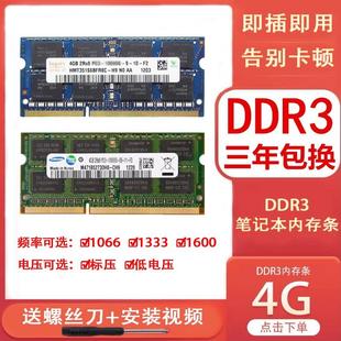 12800标压 海力士DDR3 8G笔记本DDR3L内存条PC3 1600 低压1333