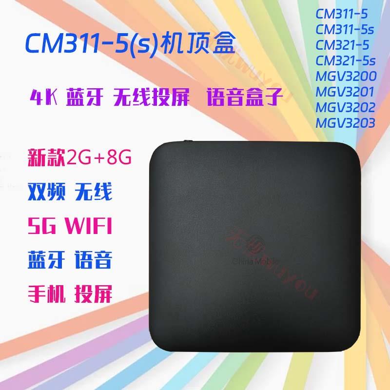 cm311-5s安卓9家用MGV3200智能高清4K蓝牙全网通网络电视盒子2+8G