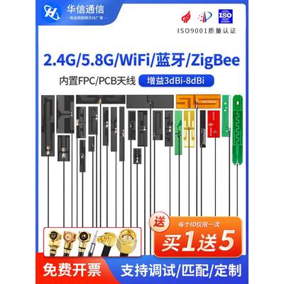 2.4G 5G 5.8G双频WIFI 蓝牙内置FPC/PCB贴片高增益网卡模块天线