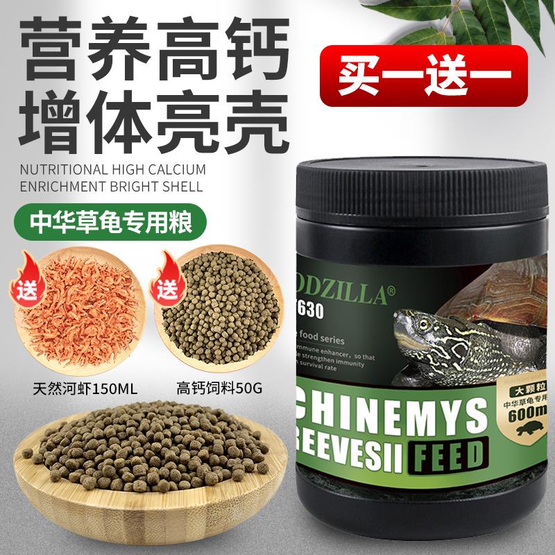 利一美中华草龟专用粮小