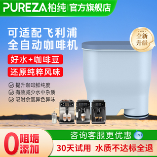PUREZA适配Philips飞利浦咖啡机滤芯CA6903配件AquaClean旗舰店