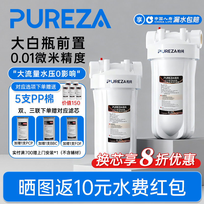 柏纯大白瓶前置过滤器家用自来水过滤蓝瓶全屋净水器大流量滤芯