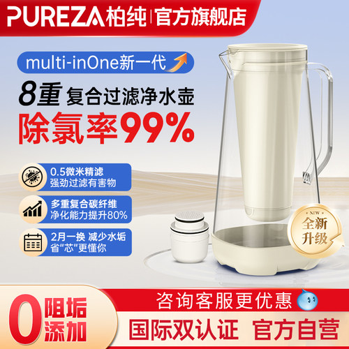 柏纯微米级净水壶过滤器