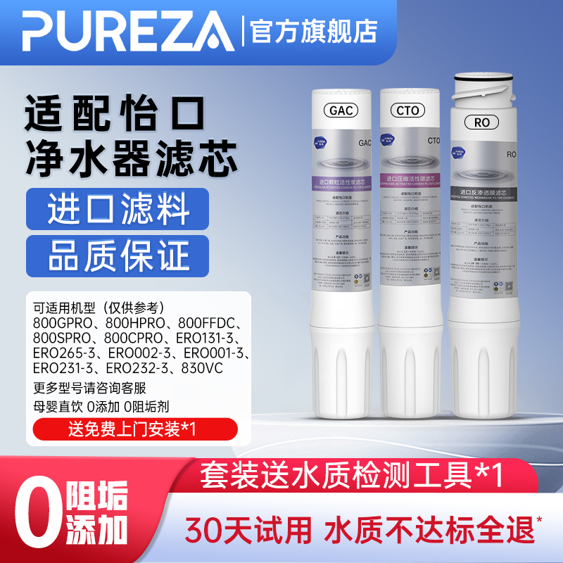PUREZA适配怡口净水器滤芯旗舰店