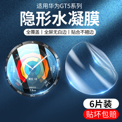 骁邦适用华为gt5系列水凝膜