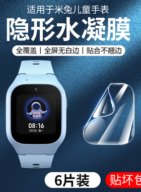 适用小米米兔5C/4C儿童手表保护膜C7A电话6C手表5X/4X贴膜4Pro屏幕U1保护4护眼5pro钢化mi水凝4pro膜6