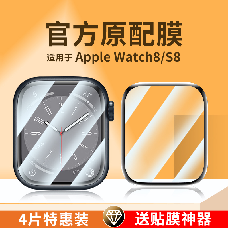 iwatch8专用曲面钻石膜送神器