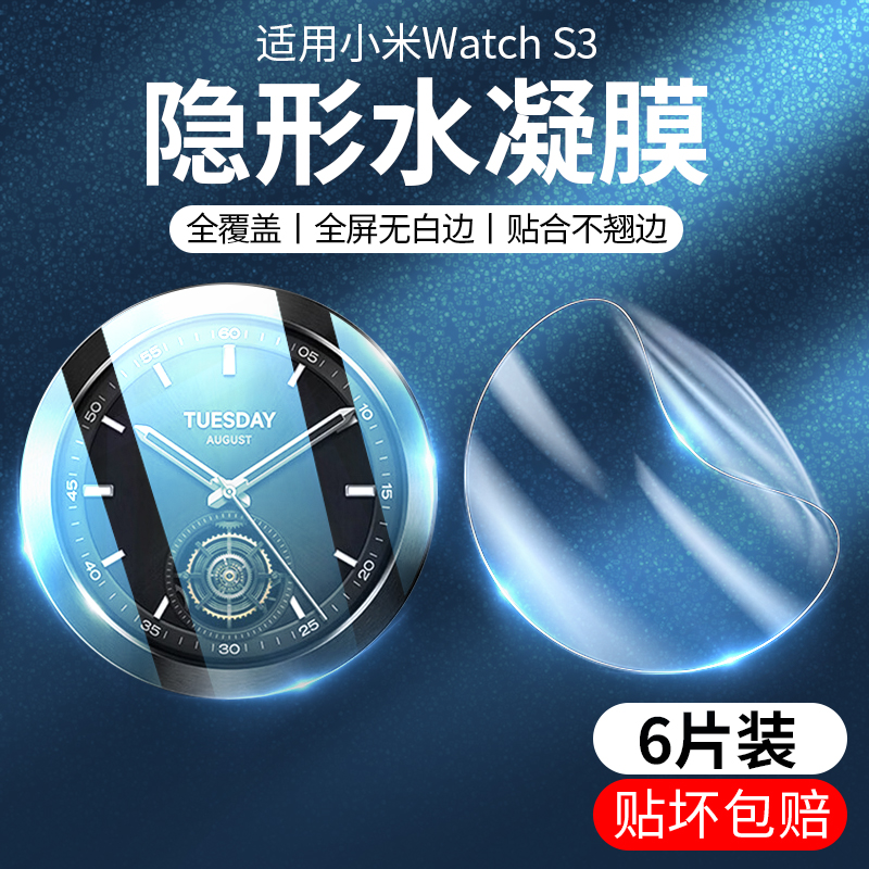 适用于小米watchS3保护膜watchS2手表钢化膜新款全屏xiaomiwatch智能小米高清s3/s2曲面水凝watch软表盘贴膜-封面