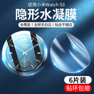 适用小米watchS3曲面全包水凝膜